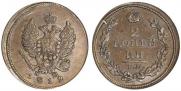 2 kopecks 1812 year