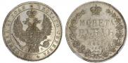 1 рубль 1846 года