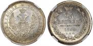 25 копеек 1855 года