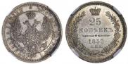 25 kopecks 1855 year