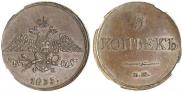 5 kopecks 1833 year