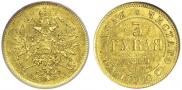 3 roubles 1869 year