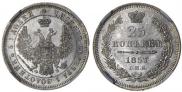 25 kopecks 1857 year