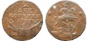 2 kopecks 1762 year