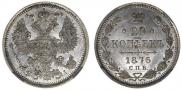 20 kopecks 1876 year