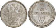 20 kopecks 1878 year
