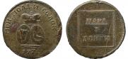 Para - 3 dengas 1771 year
