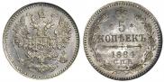 5 копеек 1884 года