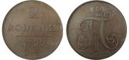 2 копейки 1799 года