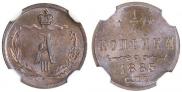 1/4 копейки 1885 года