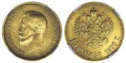 10 рублей 1899 года