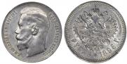 1 rouble 1896 year