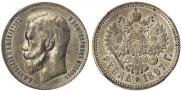 1 rouble 1897 year