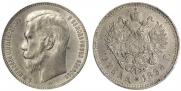 1 rouble 1898 year