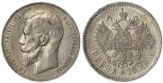 1 рубль 1898 года
