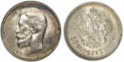 50 kopecks 1913 year