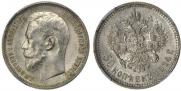 50 kopecks 1914 year