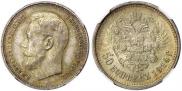50 kopecks 1914 year