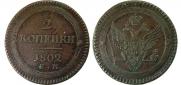 2 kopecks 1802 year
