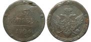 5 kopecks 1806 year