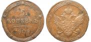 5 kopecks 1808 year