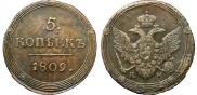 5 kopecks 1809 year