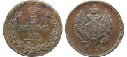 2 kopecks 1811 year