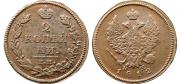 2 kopecks 1812 year