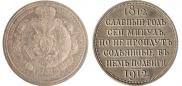 1 rouble 1912 year