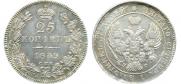 25 kopecks 1839 year