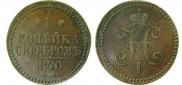 1 kopeck 1840 year