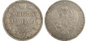 1 рубль 1841 года