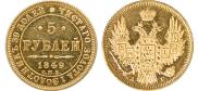 5 roubles 1849 year