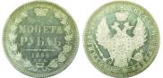 1 rouble 1855 year