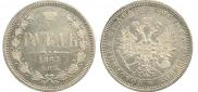 1 рубль 1867 года