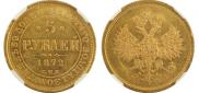 5 roubles 1872 year
