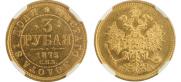3 roubles 1875 year
