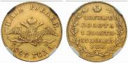 5 рублей 1829 года