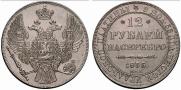 12 roubles 1835 year