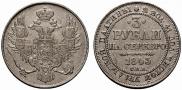 3 рубля 1843 года