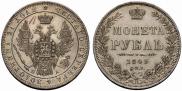 1 рубль 1849 года