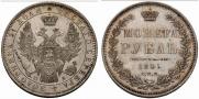 1 rouble 1851 year