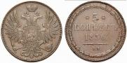5 копеек 1856 года