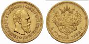 5 roubles 1888 year