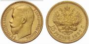 15 рублей 1897 года