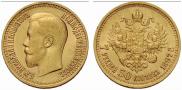 7,5 рублей 1897 года