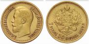 7,5 рублей 1897 года