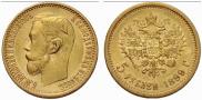 5 рублей 1899 года