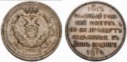 1 rouble 1912 year