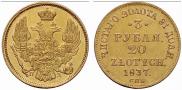 3 рубля - 20 злотых 1837 года